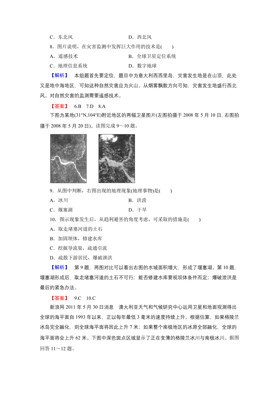 地理必修3湘教版第3章第2节同步练习（1）及答案.doc_第3页