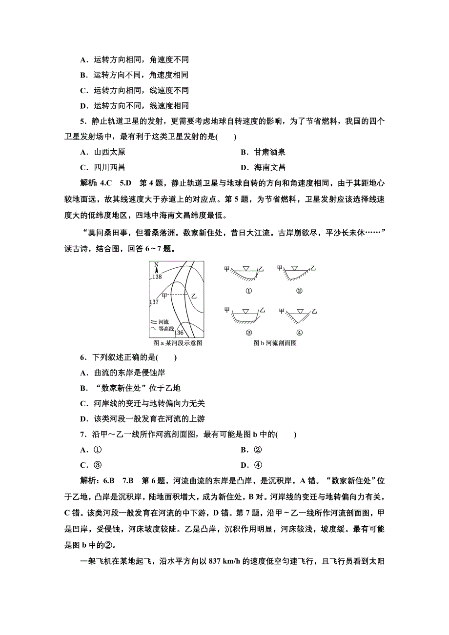 2022高三新高考地理人教版一轮提升训练（三）地球的自转 WORD版含解析.doc_第2页