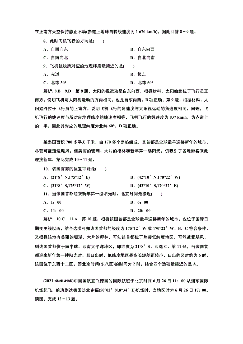 2022高三新高考地理人教版一轮提升训练（三）地球的自转 WORD版含解析.doc_第3页