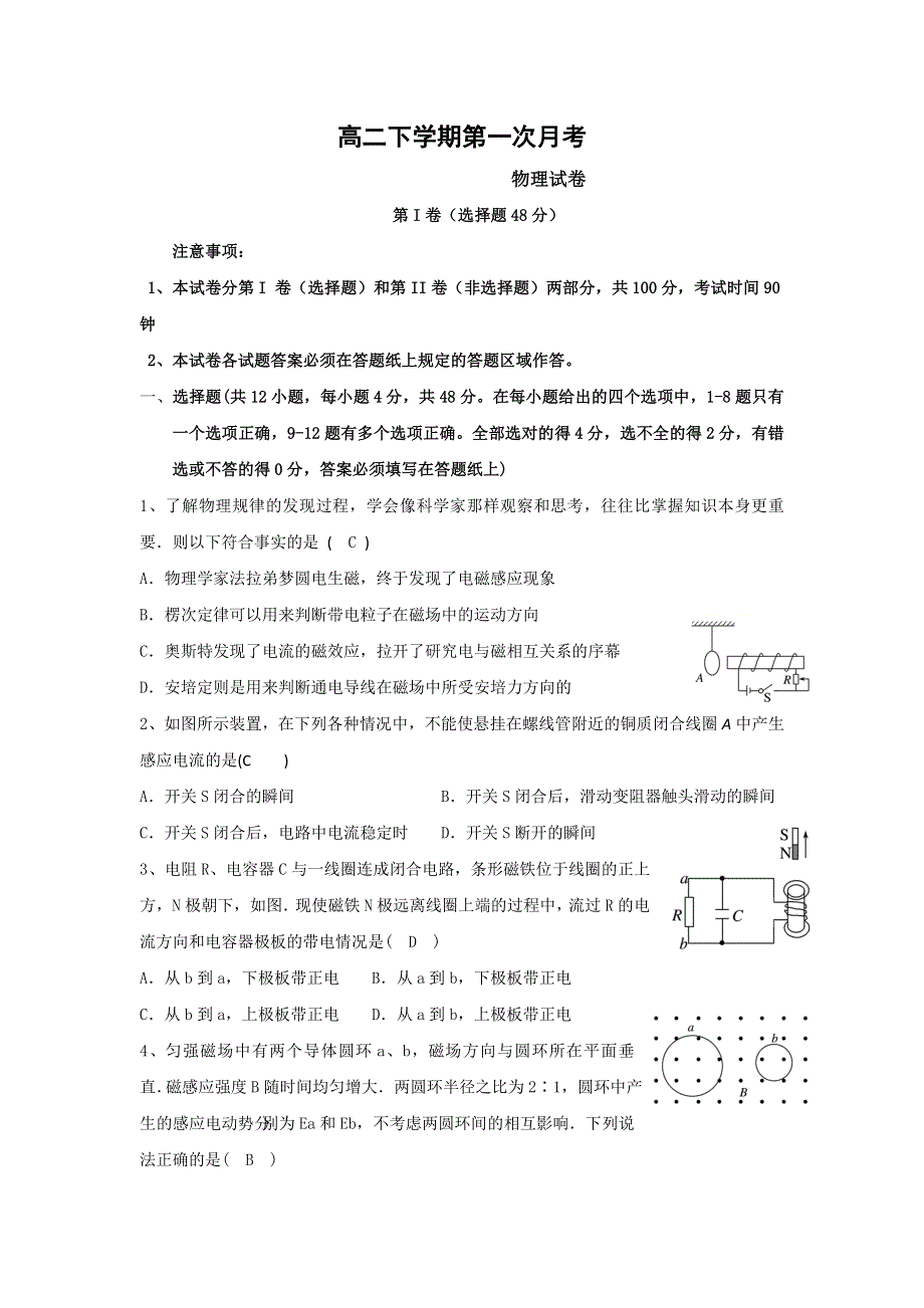 吉林省白城市通榆县第一中学2018-2019学年高二下学期第一次月考物理试题 WORD版含答案.doc_第1页