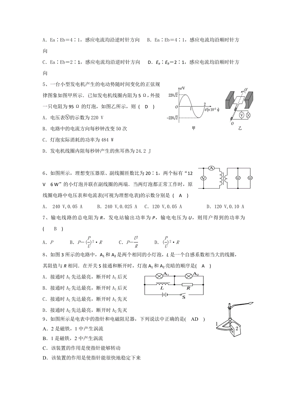 吉林省白城市通榆县第一中学2018-2019学年高二下学期第一次月考物理试题 WORD版含答案.doc_第2页