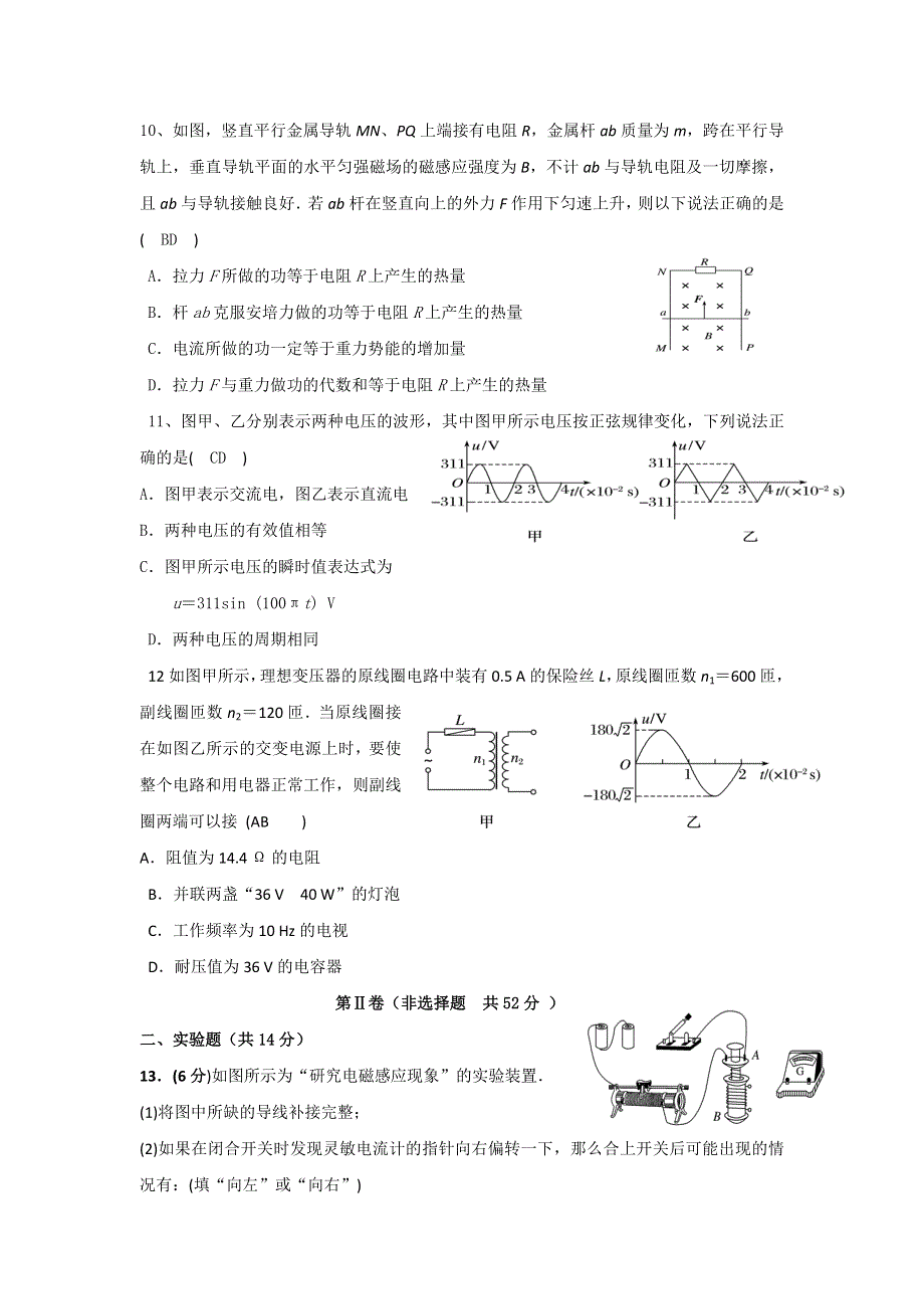 吉林省白城市通榆县第一中学2018-2019学年高二下学期第一次月考物理试题 WORD版含答案.doc_第3页