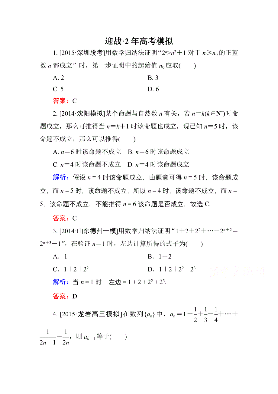 2016高考（新课标）数学（理）大一轮复习试题：第6章 不等式、推理与证明-7A.doc_第1页