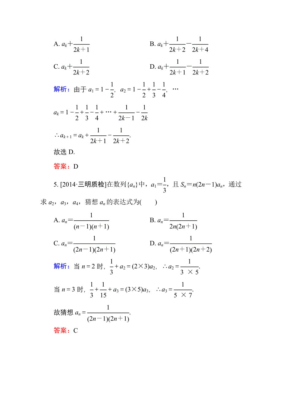 2016高考（新课标）数学（理）大一轮复习试题：第6章 不等式、推理与证明-7A.doc_第2页