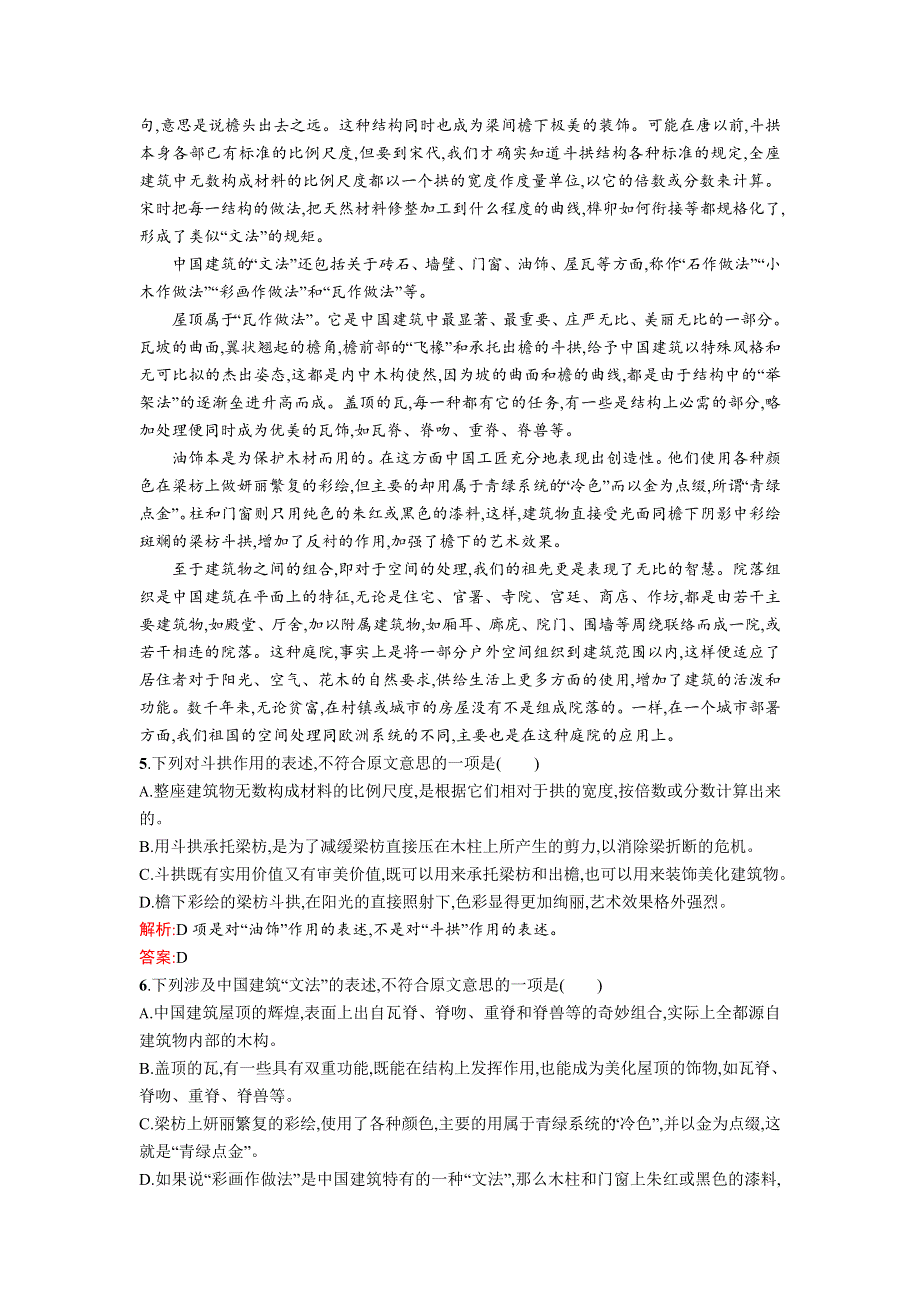 《高中同步测控 优化设计》2015-2016学年高二语文必修5同步练习：11 中国建筑的特征 WORD版含答案.doc_第3页