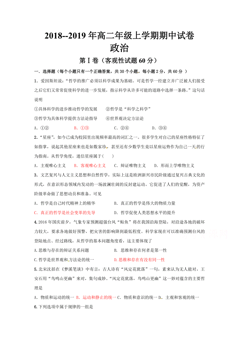 吉林省白城市通榆县第一中学2018-2019学年高二上学期期中考试政治试题 WORD版含答案.doc_第1页