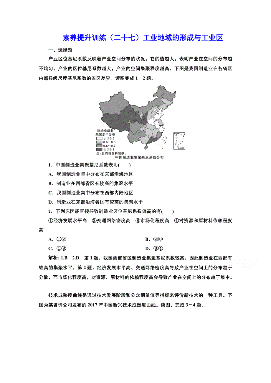 2022高三新高考地理人教版一轮提升训练（二十七）工业地域的形成与工业区 WORD版含解析.doc_第1页