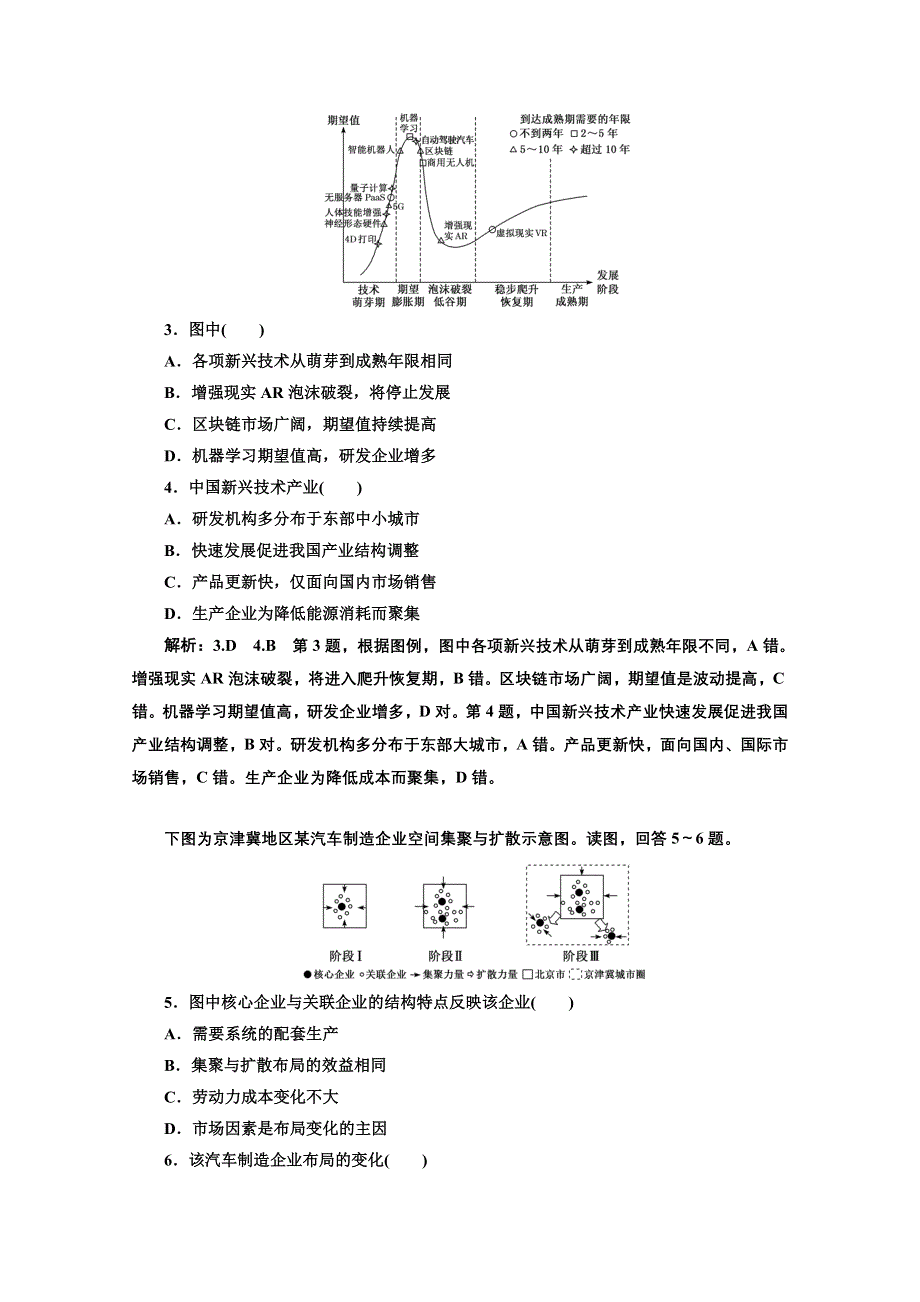 2022高三新高考地理人教版一轮提升训练（二十七）工业地域的形成与工业区 WORD版含解析.doc_第2页