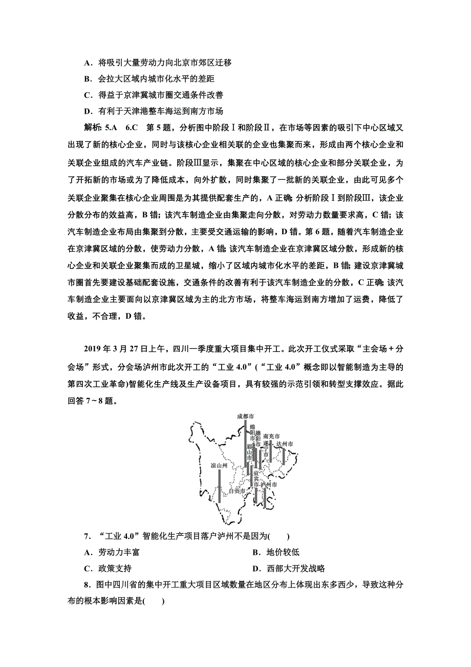 2022高三新高考地理人教版一轮提升训练（二十七）工业地域的形成与工业区 WORD版含解析.doc_第3页