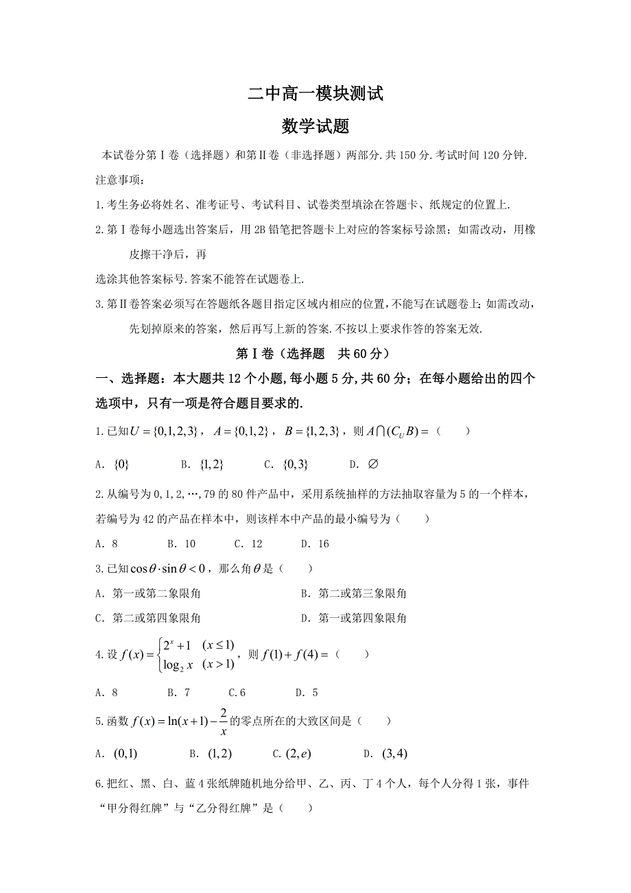 山东省胶州市第二中学（普通高中）2016-2017学年高一上学期期末考试数学试题 WORD版含答案.doc_第1页