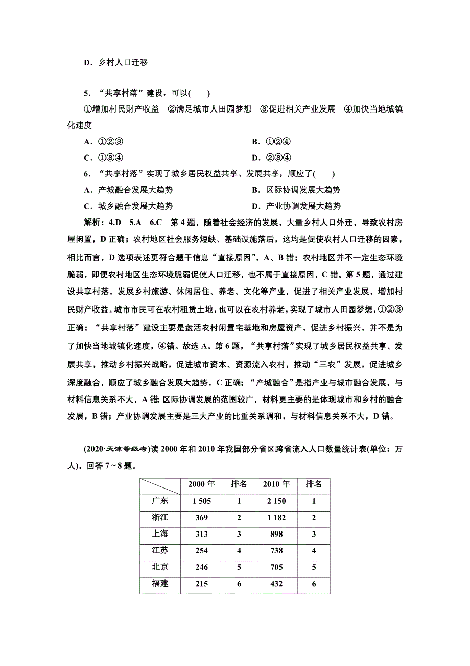 2022高三新高考地理人教版一轮提升训练（二十一）人口分布与人口的空间变化 WORD版含解析.doc_第2页