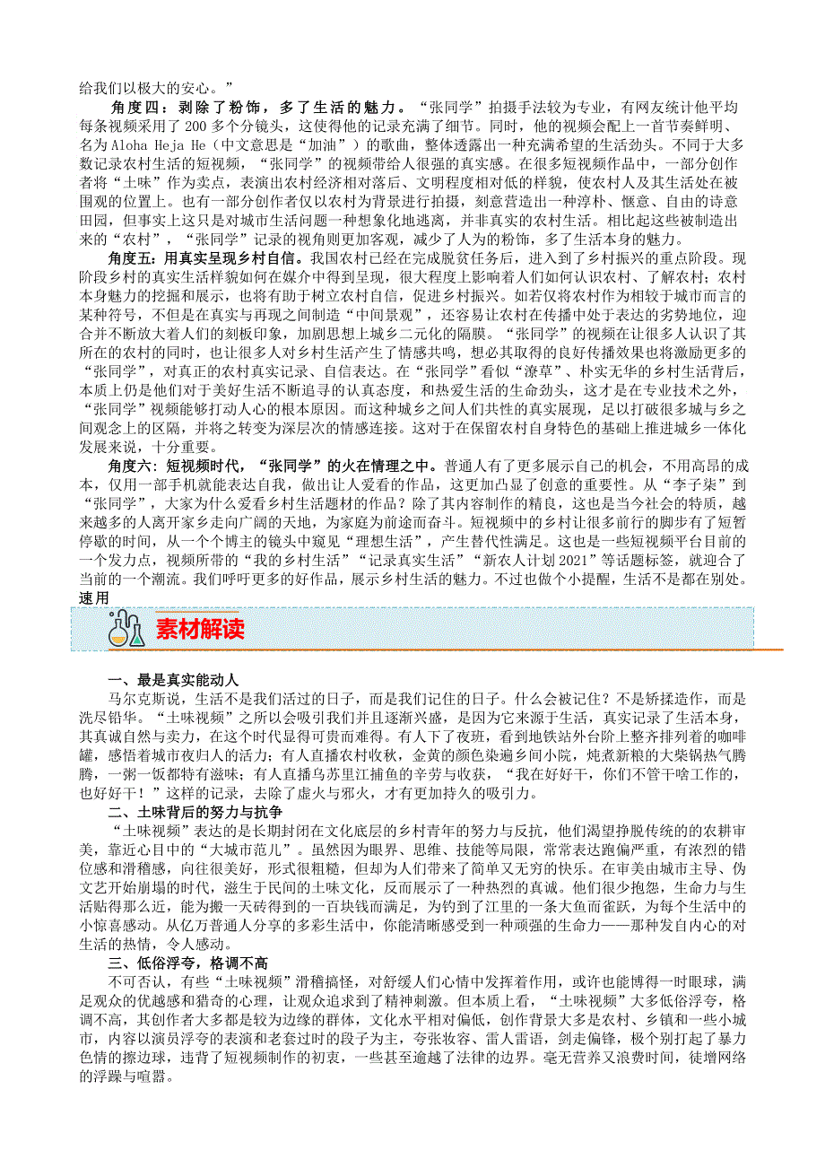 《高中满分作文必备》最新经典作文素材、范文 5 短视频时代“张同学”为什么火？ WORD版.doc_第2页