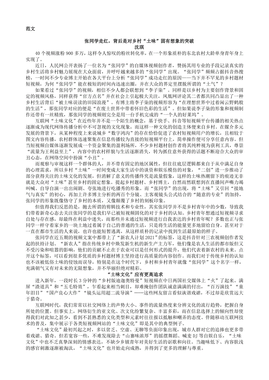 《高中满分作文必备》最新经典作文素材、范文 5 短视频时代“张同学”为什么火？ WORD版.doc_第3页