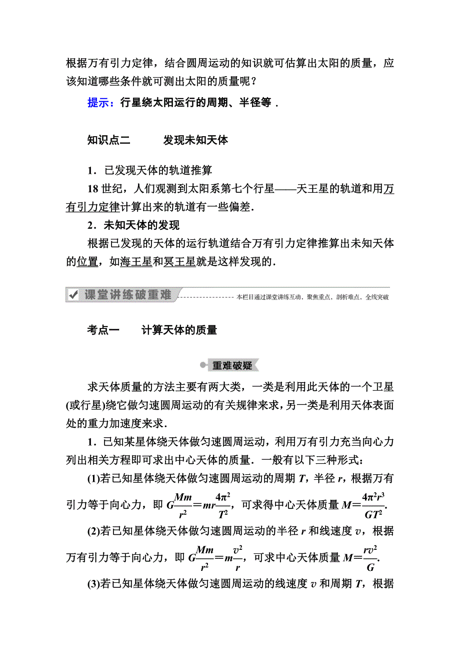 2020-2021学年物理人教版必修2学案：6-4　万有引力理论的成就 WORD版含解析.doc_第2页