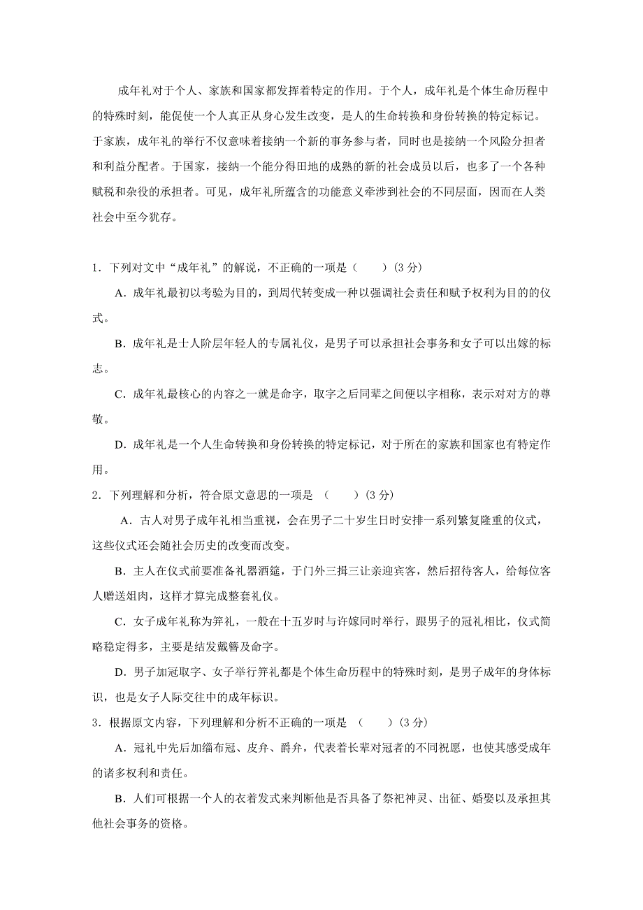 山东省胶州市胶州一中2020届高三10月联合检测语文试题 WORD版缺答案.doc_第2页