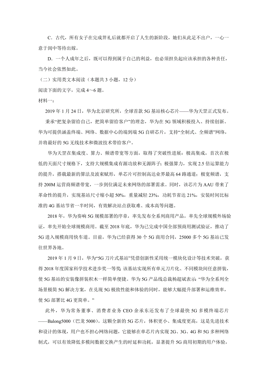 山东省胶州市胶州一中2020届高三10月联合检测语文试题 WORD版缺答案.doc_第3页