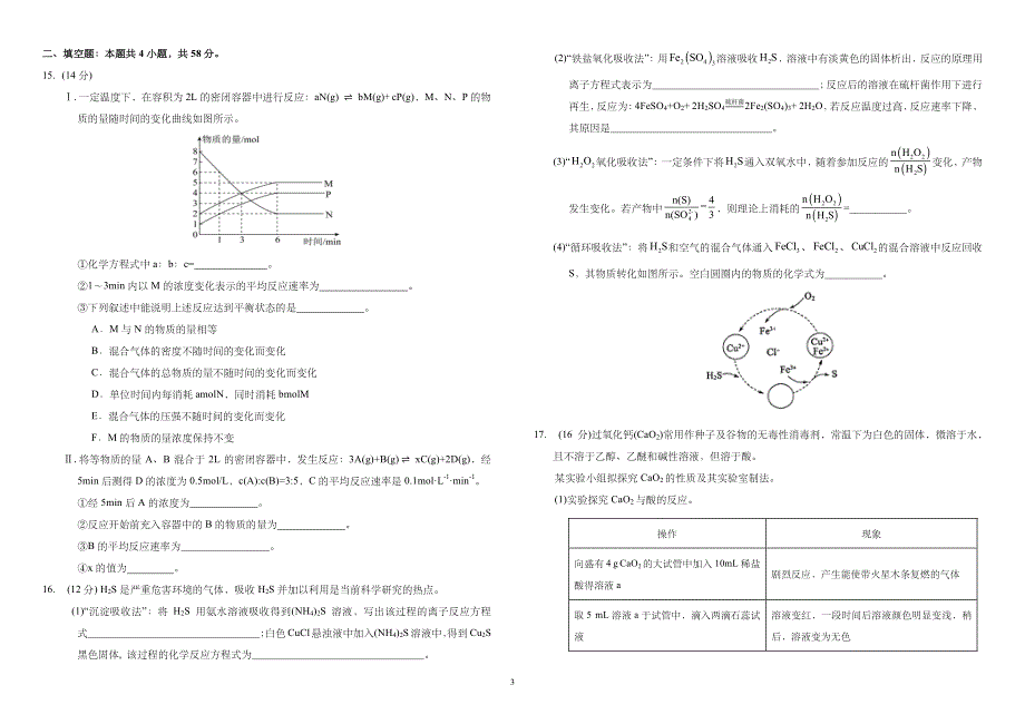 重庆市西南大学附属中学2021-2022学年高二上学期开学考试化学试题 PDF版含答案.pdf_第3页