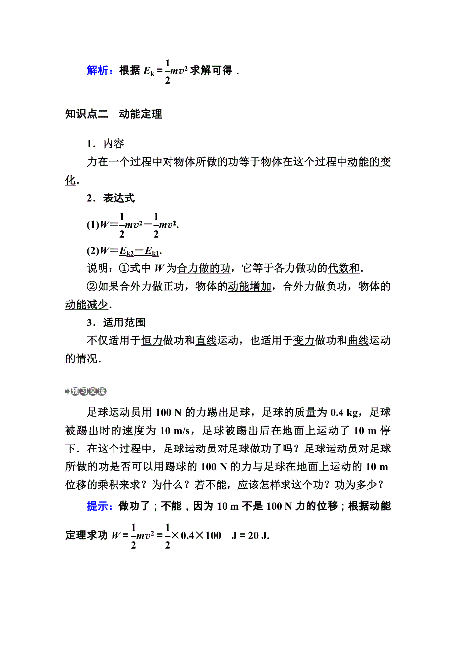 2020-2021学年物理人教版必修2学案：7-7　动能和动能定理 WORD版含解析.doc_第2页