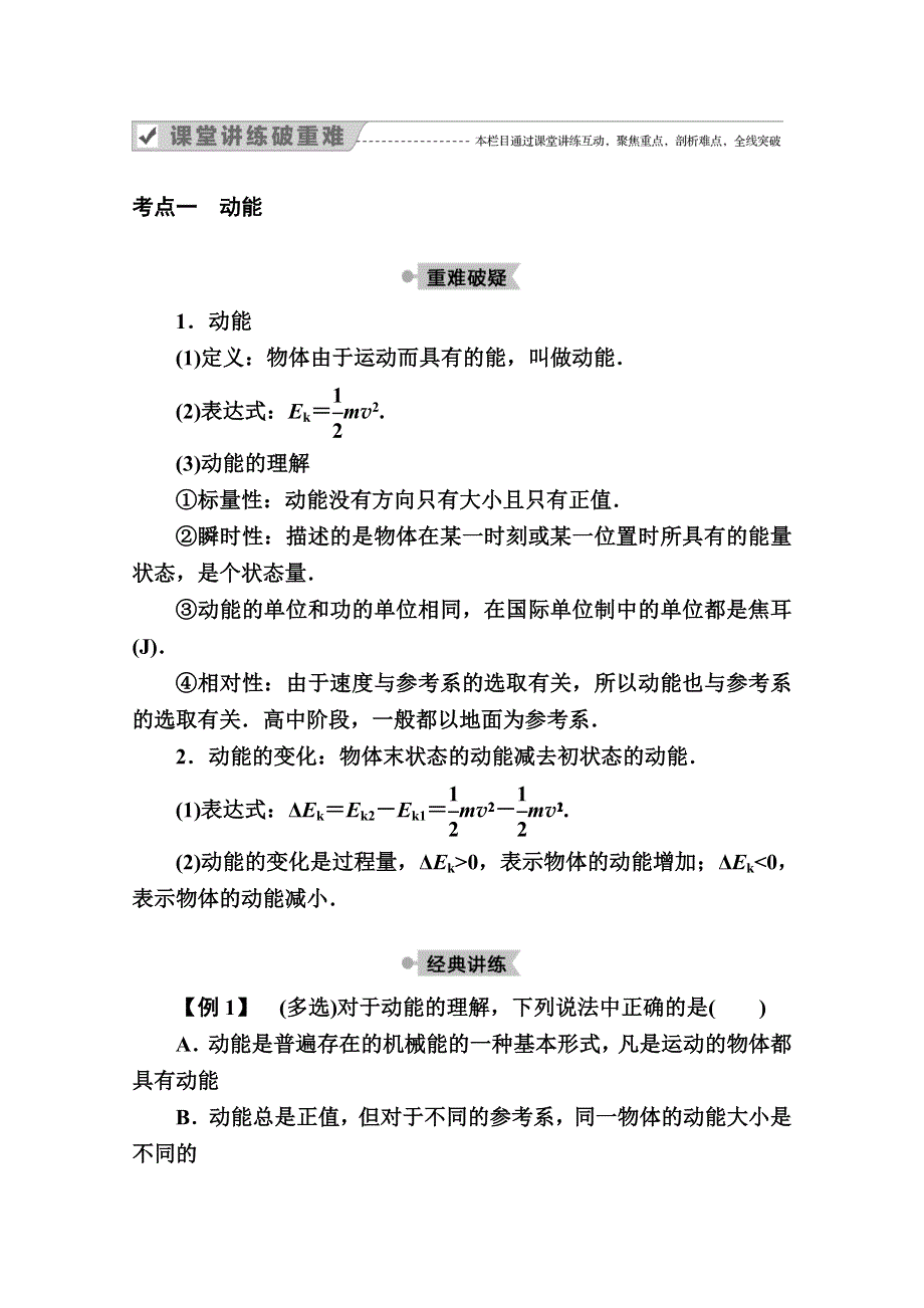 2020-2021学年物理人教版必修2学案：7-7　动能和动能定理 WORD版含解析.doc_第3页