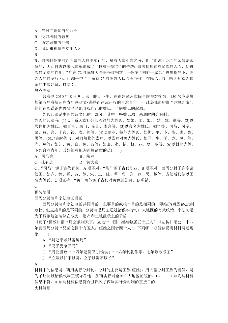 广东省潮州市瓷都中学2013届高三历史一轮复习学案 必修1 第1讲 夏、商、西周的政治制度.doc_第3页