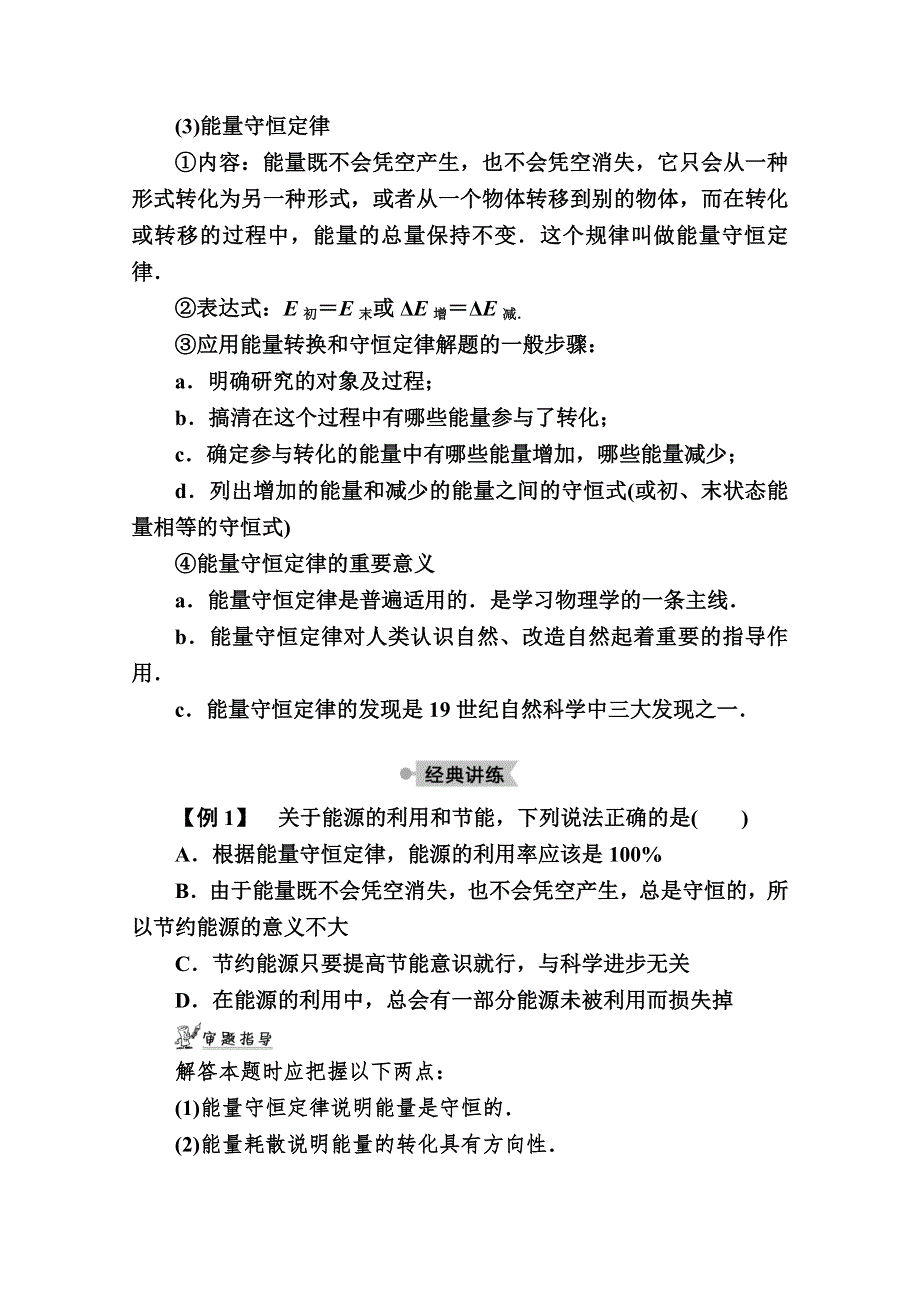 2020-2021学年物理人教版必修2学案：7-10　能量守恒定律与能源 WORD版含解析.doc_第3页