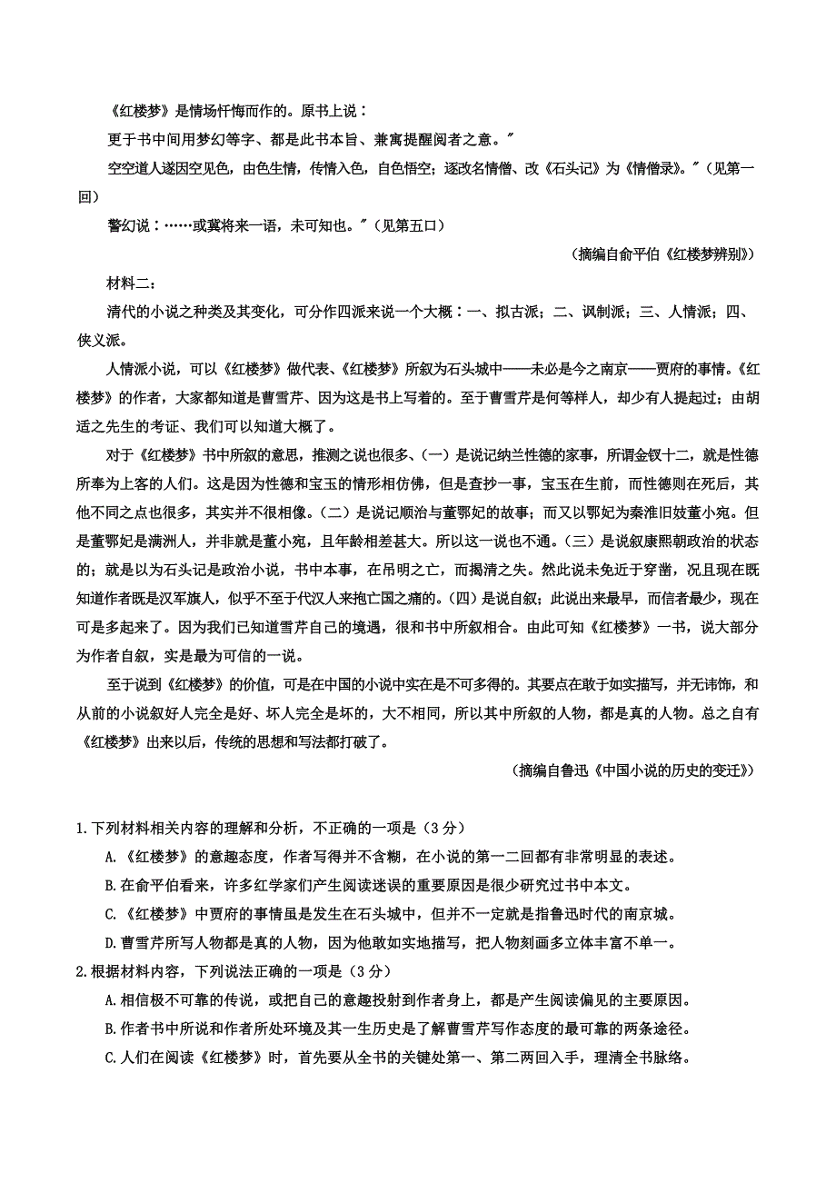 江苏省南通市如皋市2022届高三语文下学期适应性考试（二模）试题.doc_第2页