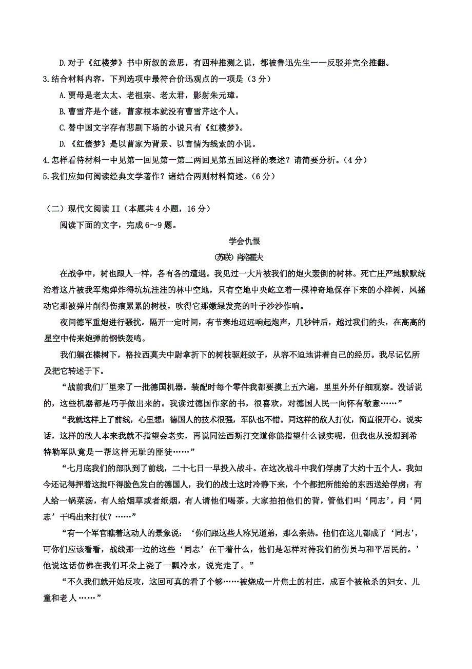 江苏省南通市如皋市2022届高三语文下学期适应性考试（二模）试题.doc_第3页