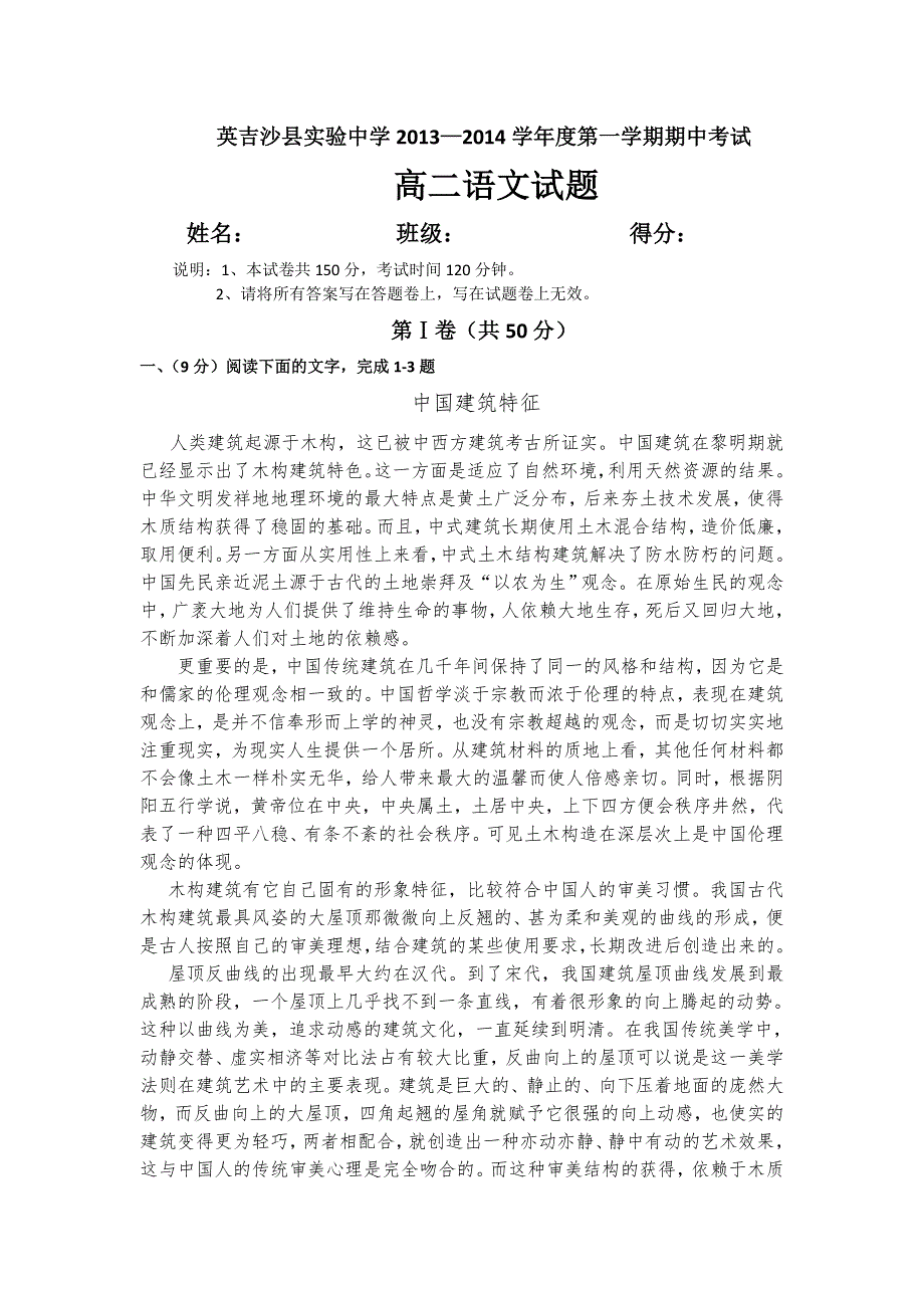 山东省英吉沙县实验中学2013-2014学年高二上学期期中考试语文试题 WORD版含答案.doc_第1页