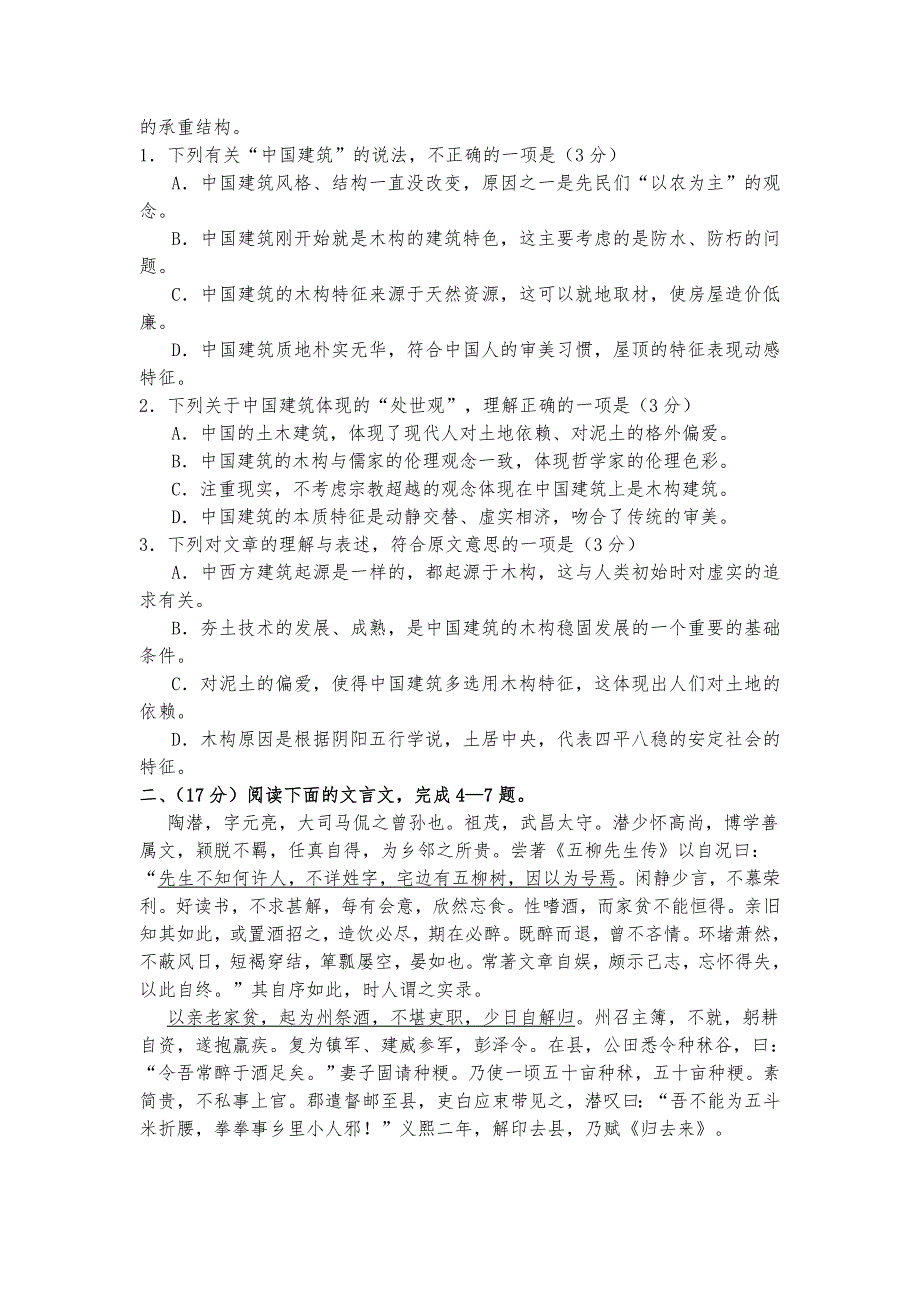 山东省英吉沙县实验中学2013-2014学年高二上学期期中考试语文试题 WORD版含答案.doc_第2页