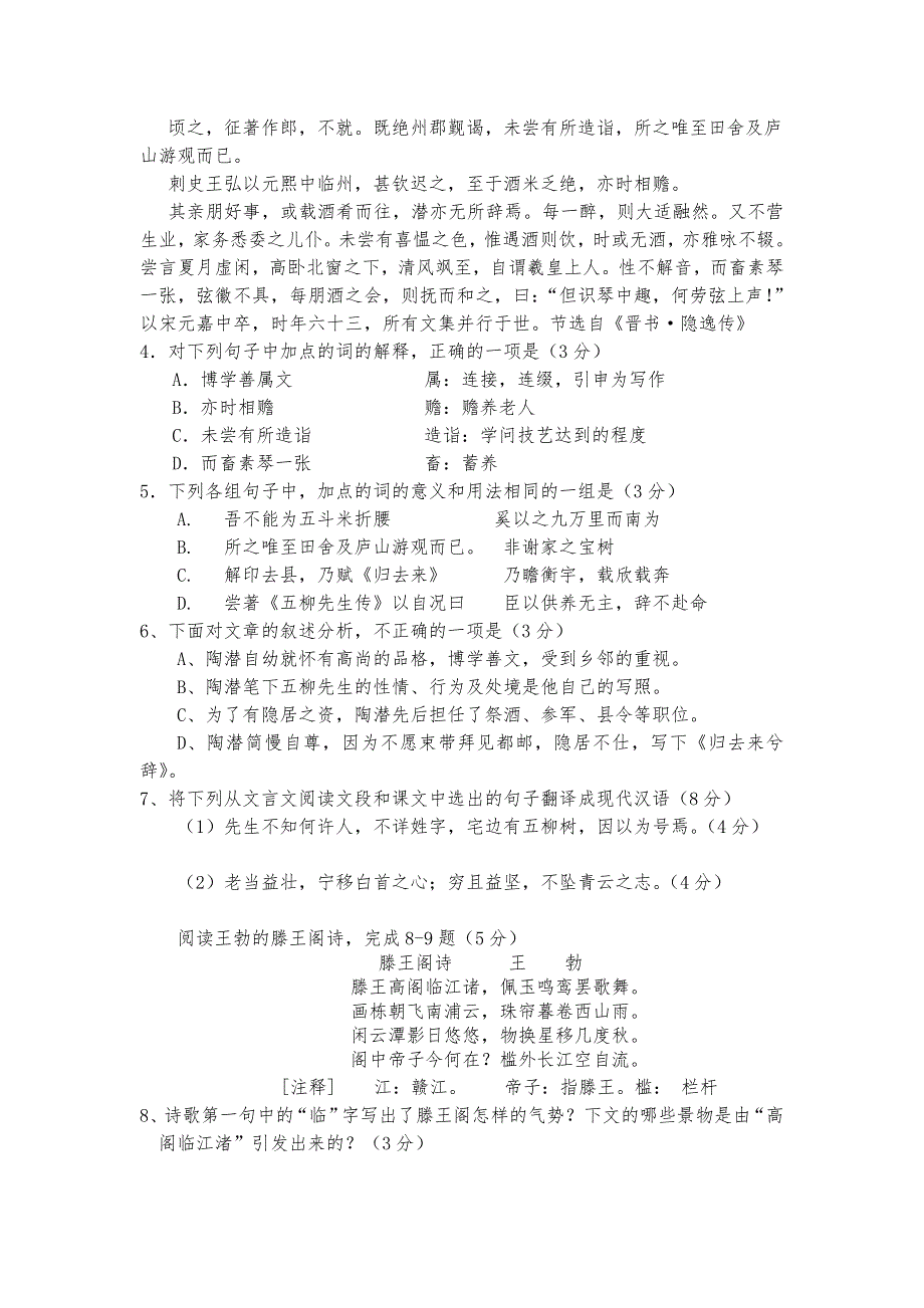 山东省英吉沙县实验中学2013-2014学年高二上学期期中考试语文试题 WORD版含答案.doc_第3页