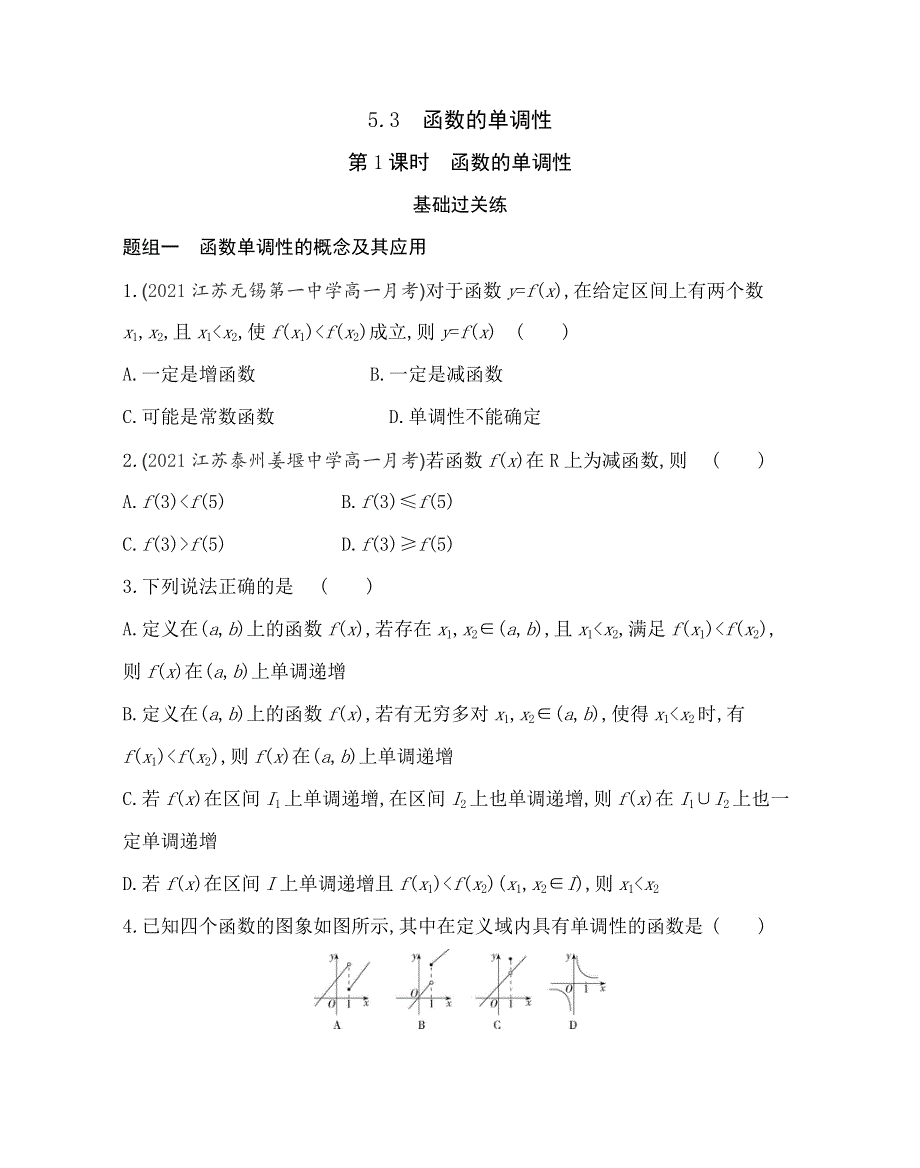 新教材2022版数学苏教版必修第一册提升训练：5-3 函数的单调性 WORD版含解析.docx_第1页