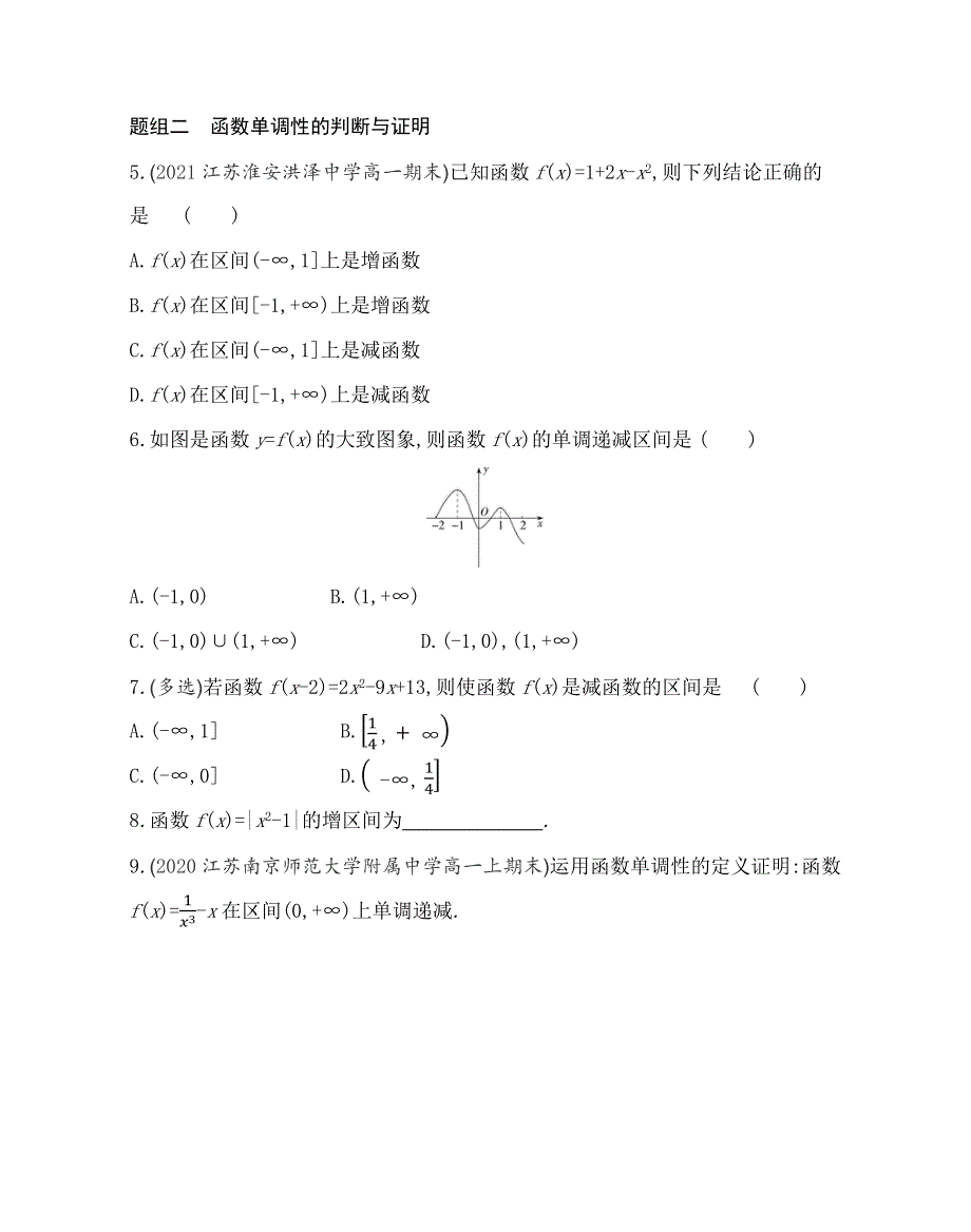 新教材2022版数学苏教版必修第一册提升训练：5-3 函数的单调性 WORD版含解析.docx_第2页