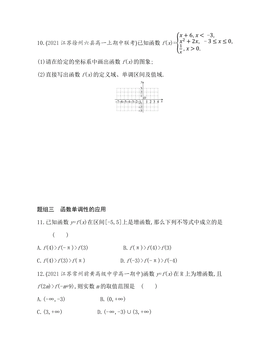 新教材2022版数学苏教版必修第一册提升训练：5-3 函数的单调性 WORD版含解析.docx_第3页