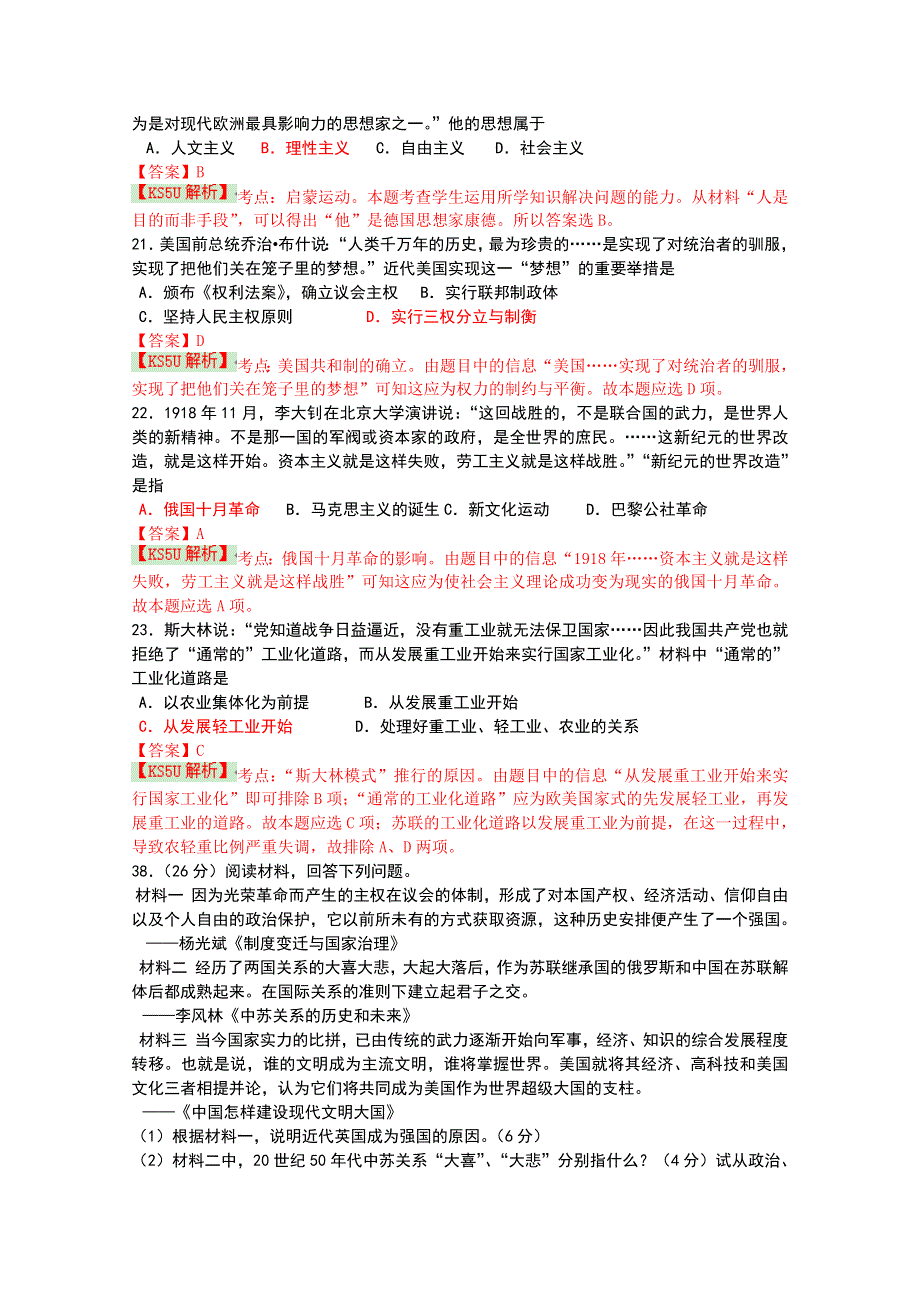 广东省潮州市潮阳区金山中学2015届高三第一次模拟考试文综测试历史试题 WORD版含解析WUMING.doc_第3页