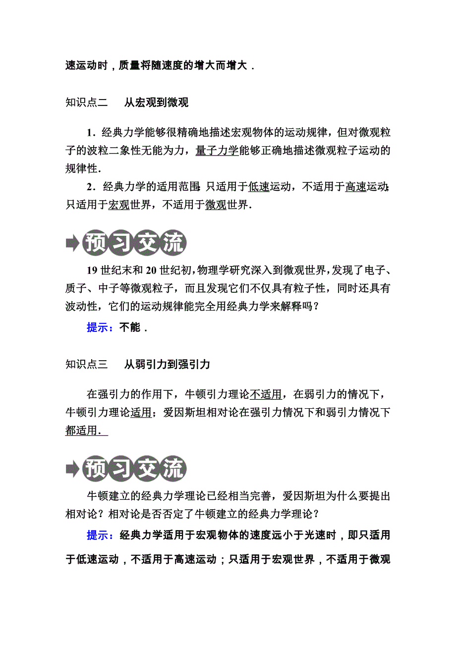 2020-2021学年物理人教版必修2学案：6-6　经典力学的局限性 WORD版含解析.doc_第2页