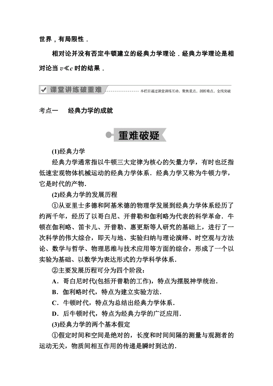 2020-2021学年物理人教版必修2学案：6-6　经典力学的局限性 WORD版含解析.doc_第3页