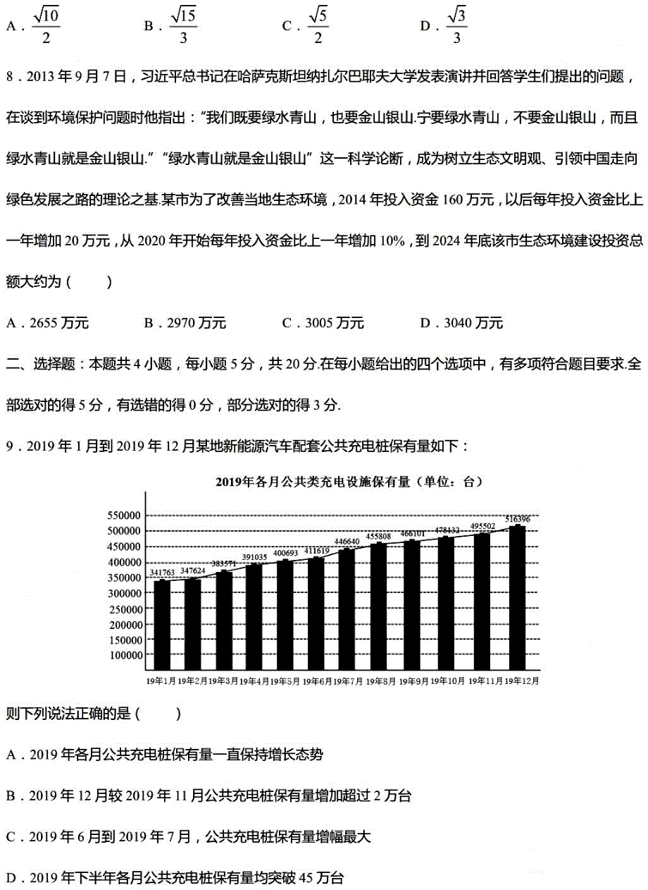 江苏省南通市学科基地学校2021届高三上学期第一次联考数学试题 PDF版含答案.pdf_第2页