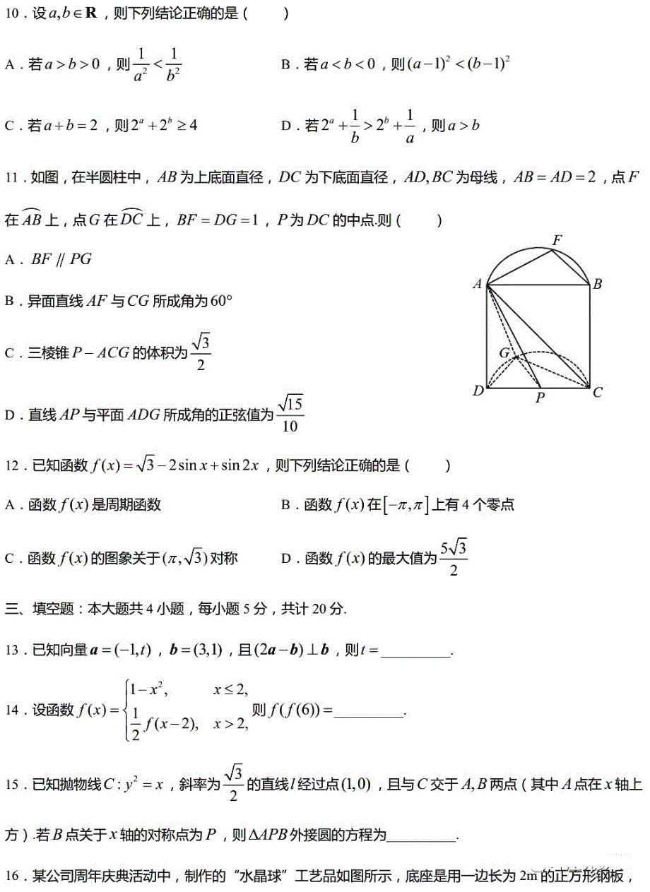 江苏省南通市学科基地学校2021届高三上学期第一次联考数学试题 PDF版含答案.pdf_第3页