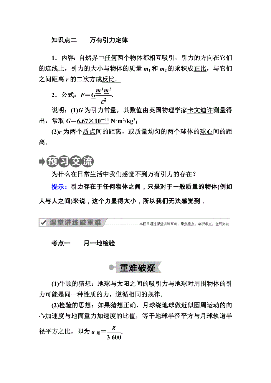 2020-2021学年物理人教版必修2学案：6-3　万有引力定律 WORD版含解析.doc_第2页