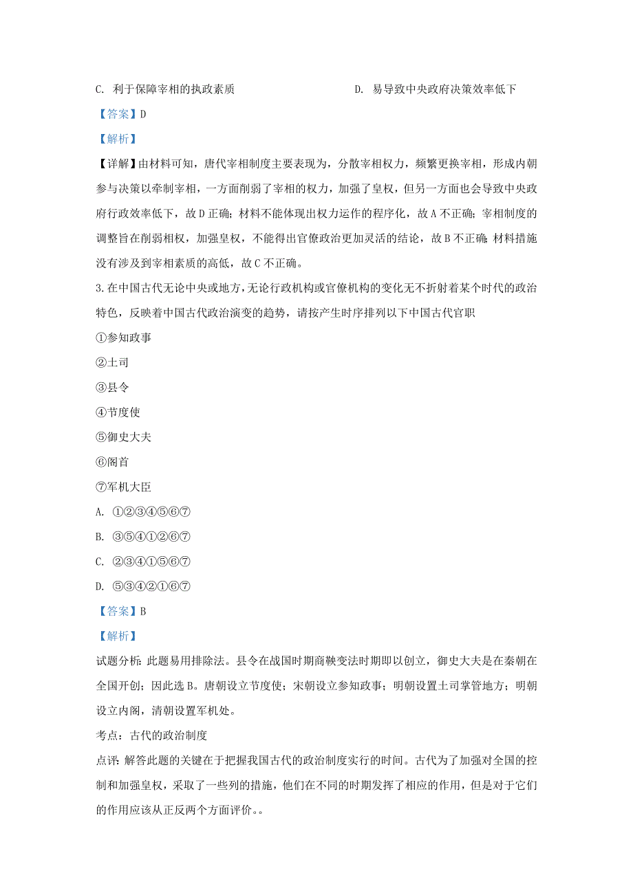 河北省保定市曲阳一中2019-2020学年高二历史上学期检测试题（含解析）.doc_第2页