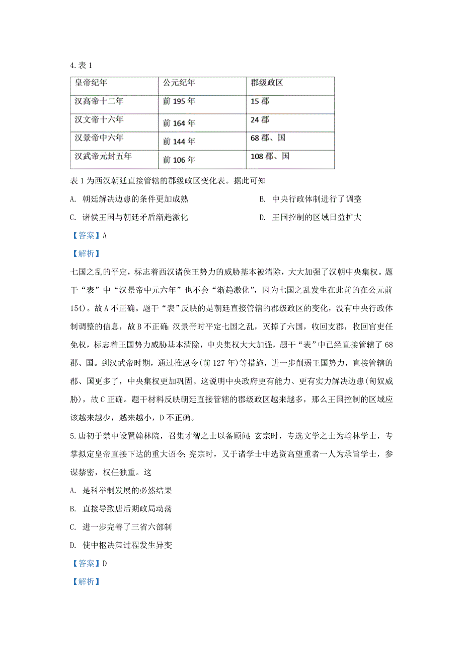 河北省保定市曲阳一中2019-2020学年高二历史上学期检测试题（含解析）.doc_第3页