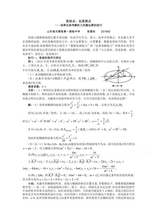 《高中数学论文》《高中生》“是结点也是拐点”.doc