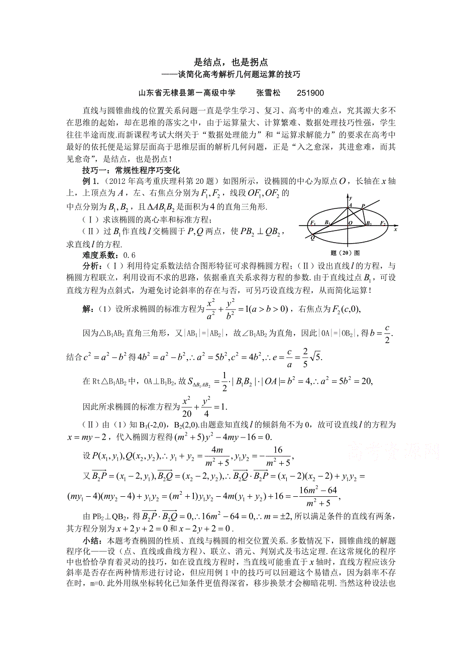 《高中数学论文》《高中生》“是结点也是拐点”.doc_第1页