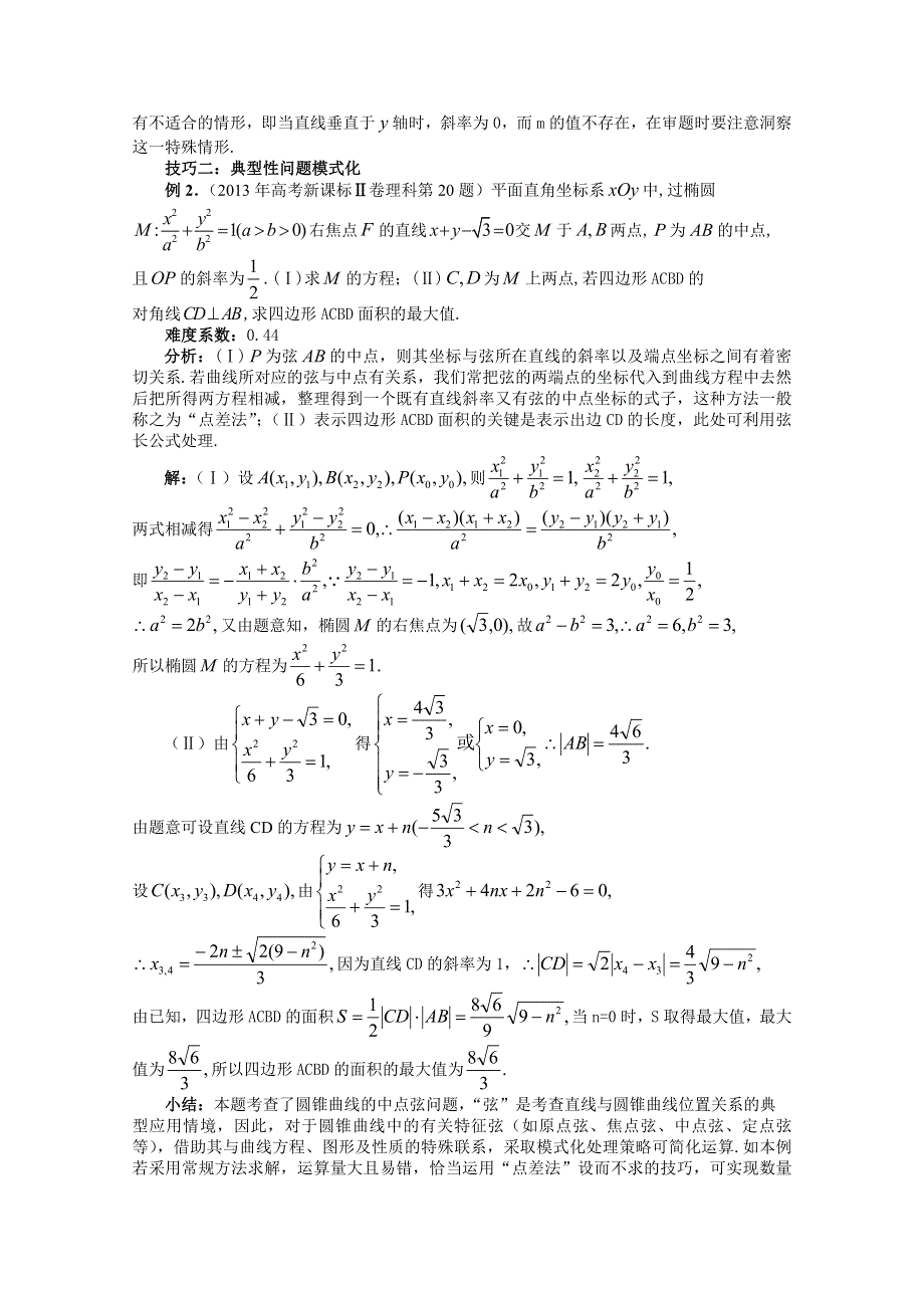 《高中数学论文》《高中生》“是结点也是拐点”.doc_第2页