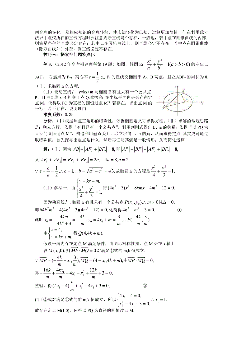 《高中数学论文》《高中生》“是结点也是拐点”.doc_第3页