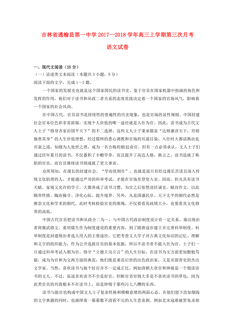 吉林省白城市通榆县第一中学2018届高三语文12月月考试题.doc_第1页