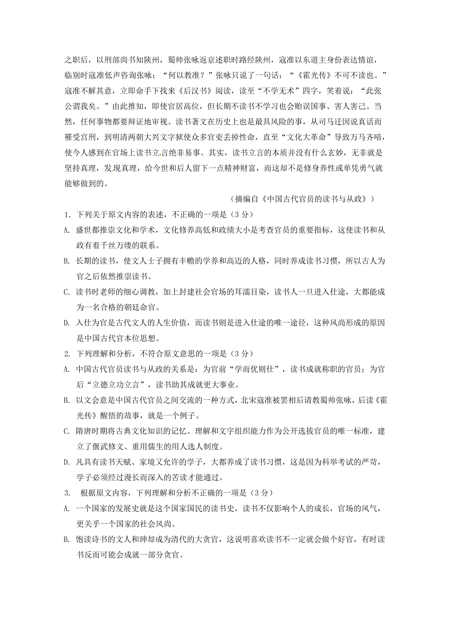 吉林省白城市通榆县第一中学2018届高三语文12月月考试题.doc_第2页