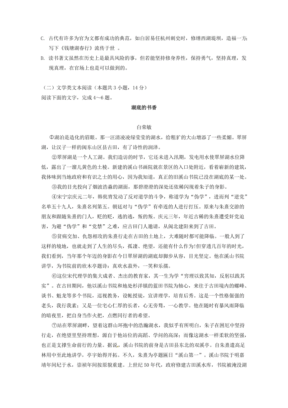 吉林省白城市通榆县第一中学2018届高三语文12月月考试题.doc_第3页