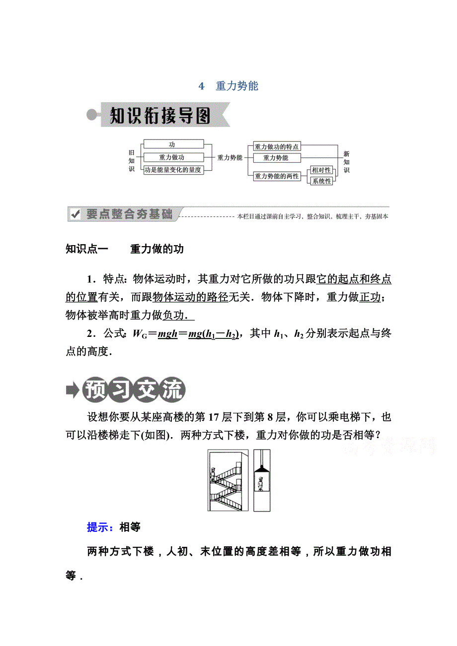 2020-2021学年物理人教版必修2学案：7-4　重力势能 WORD版含解析.doc_第1页