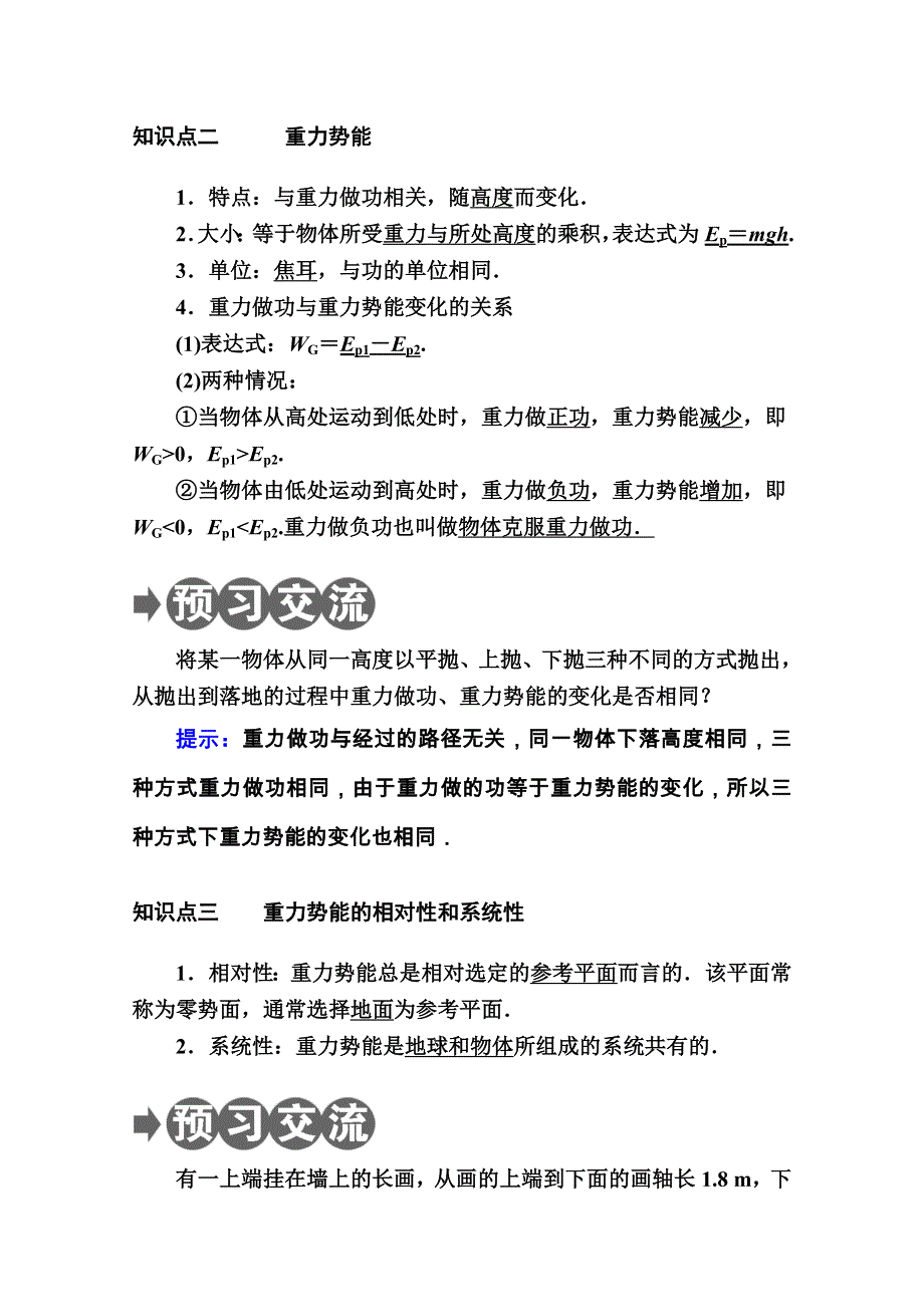 2020-2021学年物理人教版必修2学案：7-4　重力势能 WORD版含解析.doc_第2页